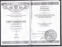 Шагибалова Светлана Ивановна