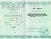 Кораблева Елена Сергеевна