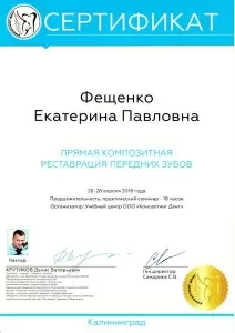 Фещенко Екатерина Павловна