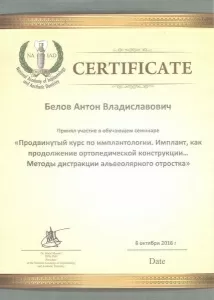 Белов Антон Владиславович