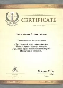 Белов Антон Владиславович