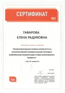 Гафарова Елена Радиковна