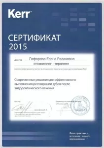 Гафарова Елена Радиковна