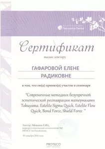 Гафарова Елена Радиковна
