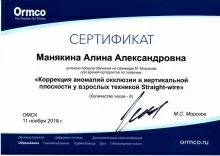 Манякина Алина Александровна