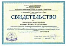 Манякина Алина Александровна