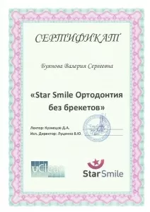 Буянова Валерия Сергеевна