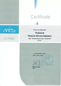 Новиков Никита Вячеславович