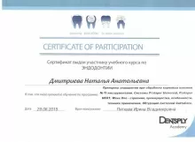 Дмитриева Наталья Анатольевна