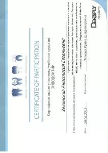 Лакхал (Зелинская) Анастасия Евгеньевна