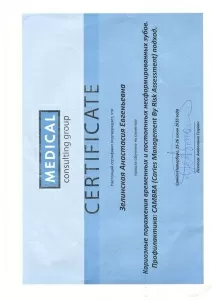 Лакхал (Зелинская) Анастасия Евгеньевна