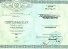 Сузый Юрий Юрьевич