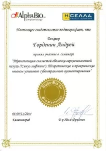 Горденин Андрей Александрович