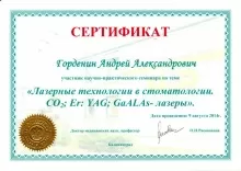 Горденин Андрей Александрович