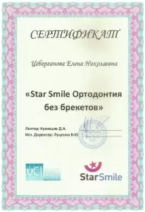 Цеберганова Елена Николаевна