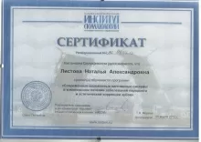 Листова Наталья Александровна