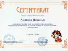 Аносова Наталья Вячеславовна