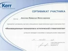 Аносова Наталья Вячеславовна