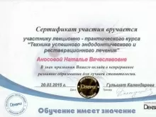 Аносова Наталья Вячеславовна