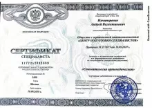 Ничипоренко Андрей Валентинович