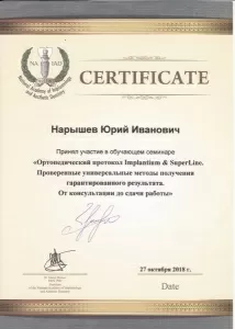 Нарышев Юрий Иванович