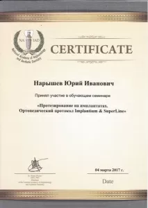Нарышев Юрий Иванович