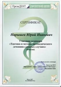 Нарышев Юрий Иванович