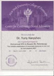 Нарышев Юрий Иванович