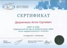 Дворниченко Антон Сергеевич