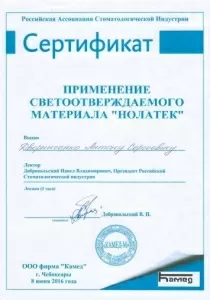 Дворниченко Антон Сергеевич