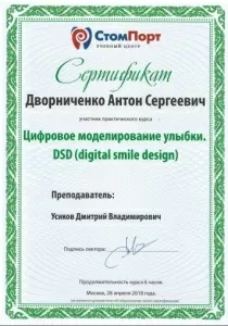 Дворниченко Антон Сергеевич