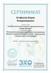 Агафонов Борис Владимирович