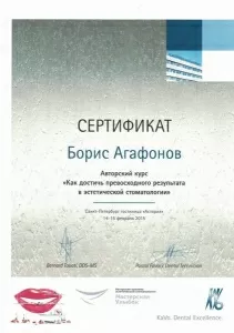 Агафонов Борис Владимирович