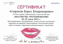 Агафонов Борис Владимирович