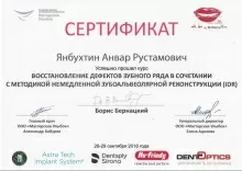 Янбухтин Анвар Рустамович