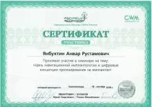 Янбухтин Анвар Рустамович