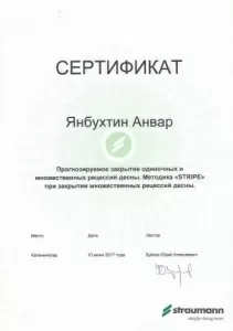 Янбухтин Анвар Рустамович