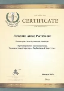 Янбухтин Анвар Рустамович