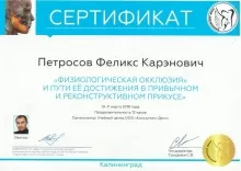 Петросов Феликс Карэнович