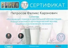 Петросов Феликс Карэнович