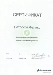 Петросов Феликс Карэнович