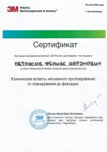 Петросов Феликс Карэнович