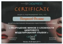 Петросов Феликс Карэнович