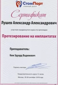Лушев Александр Александрович