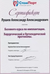 Лушев Александр Александрович