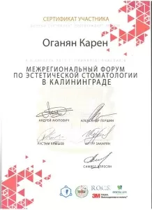 Оганян Карен Гагикович