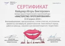 Кейцлер Игорь Викторович