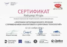 Кейцлер Игорь Викторович