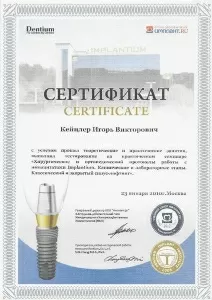 Кейцлер Игорь Викторович