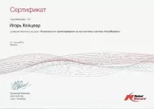 Кейцлер Игорь Викторович